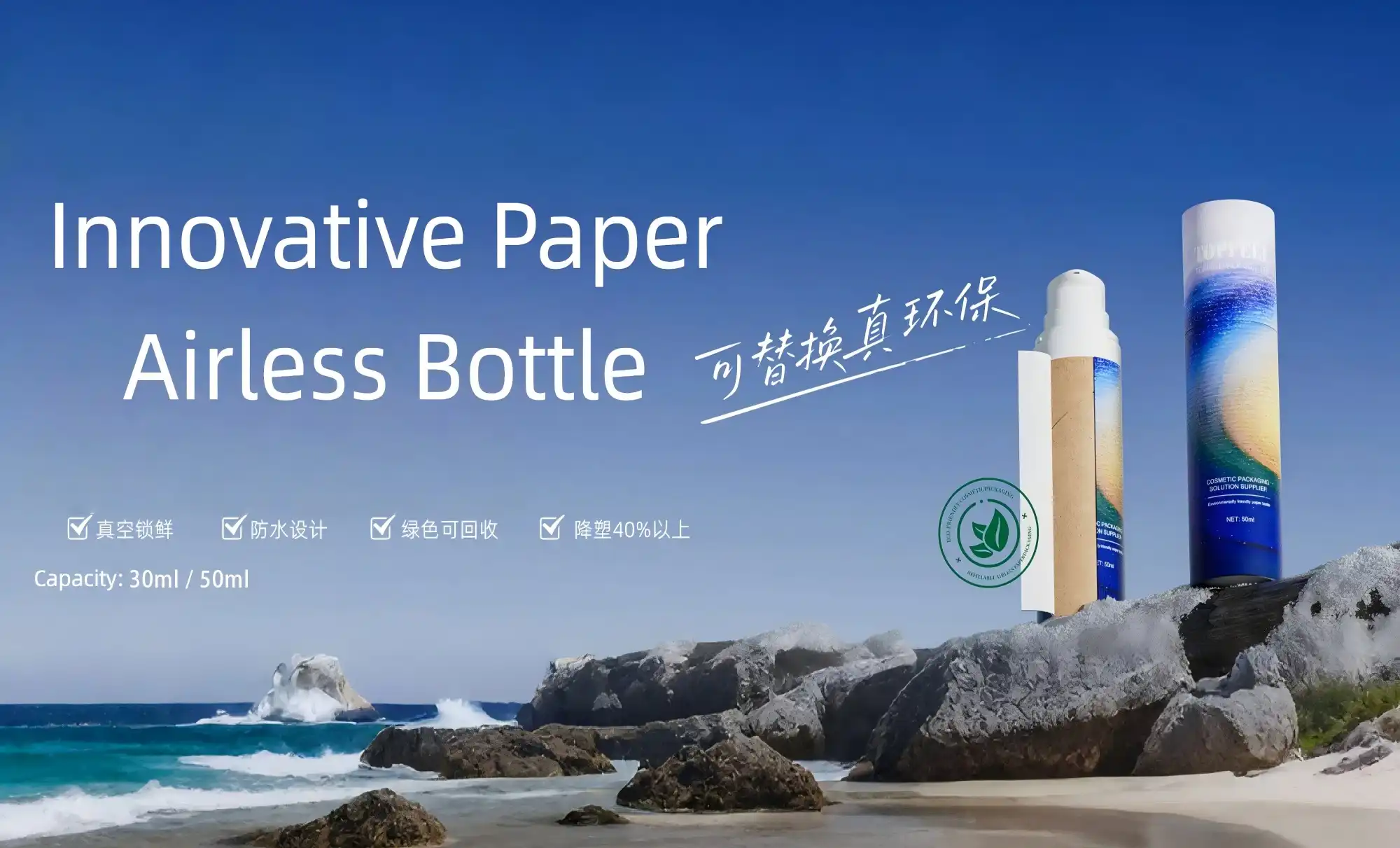 Is the Eco-Friendly Airless Bottle Truly Biodegradable?